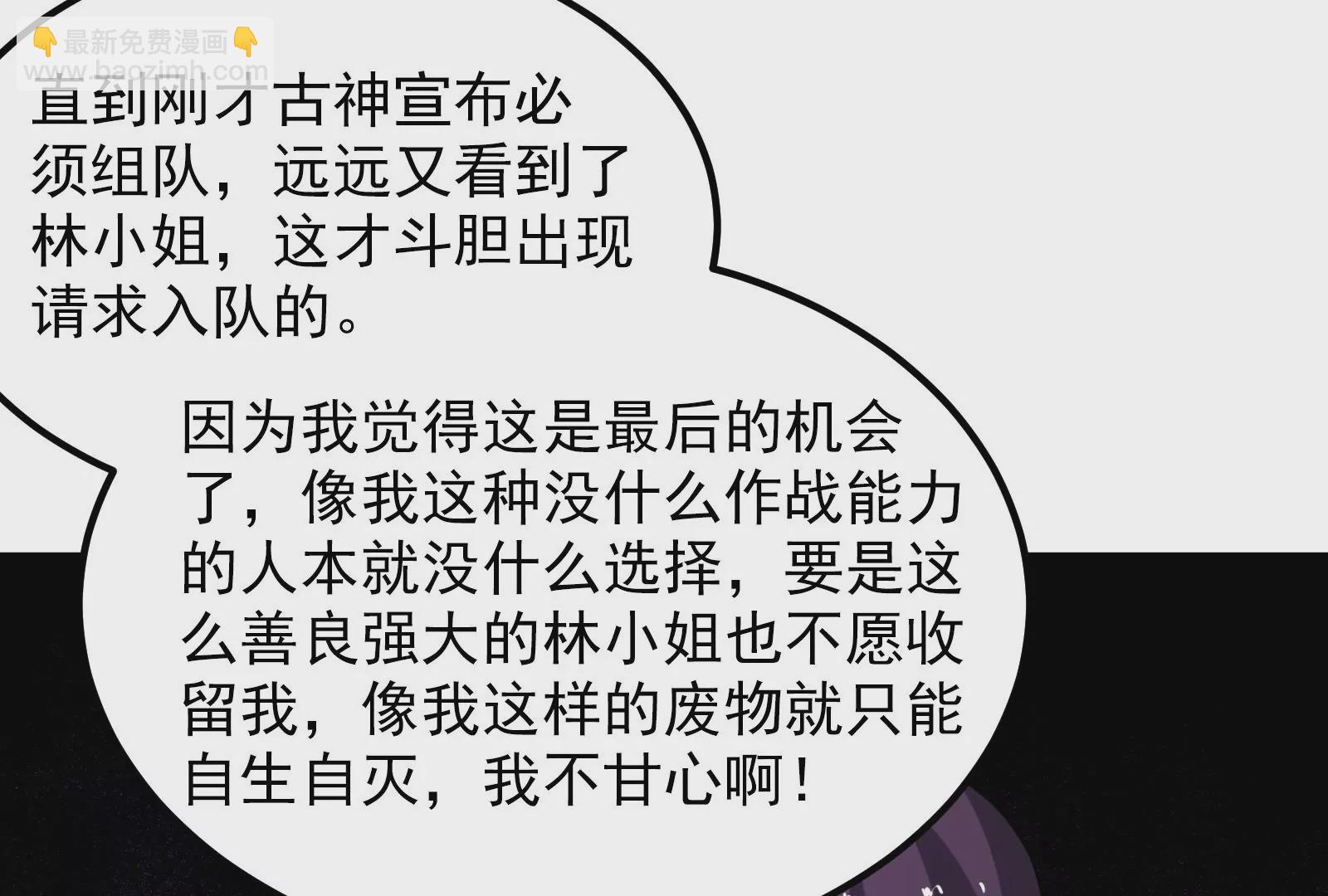 古神遊戲 - 第52話 突現！自薦的第三人(2/3) - 6